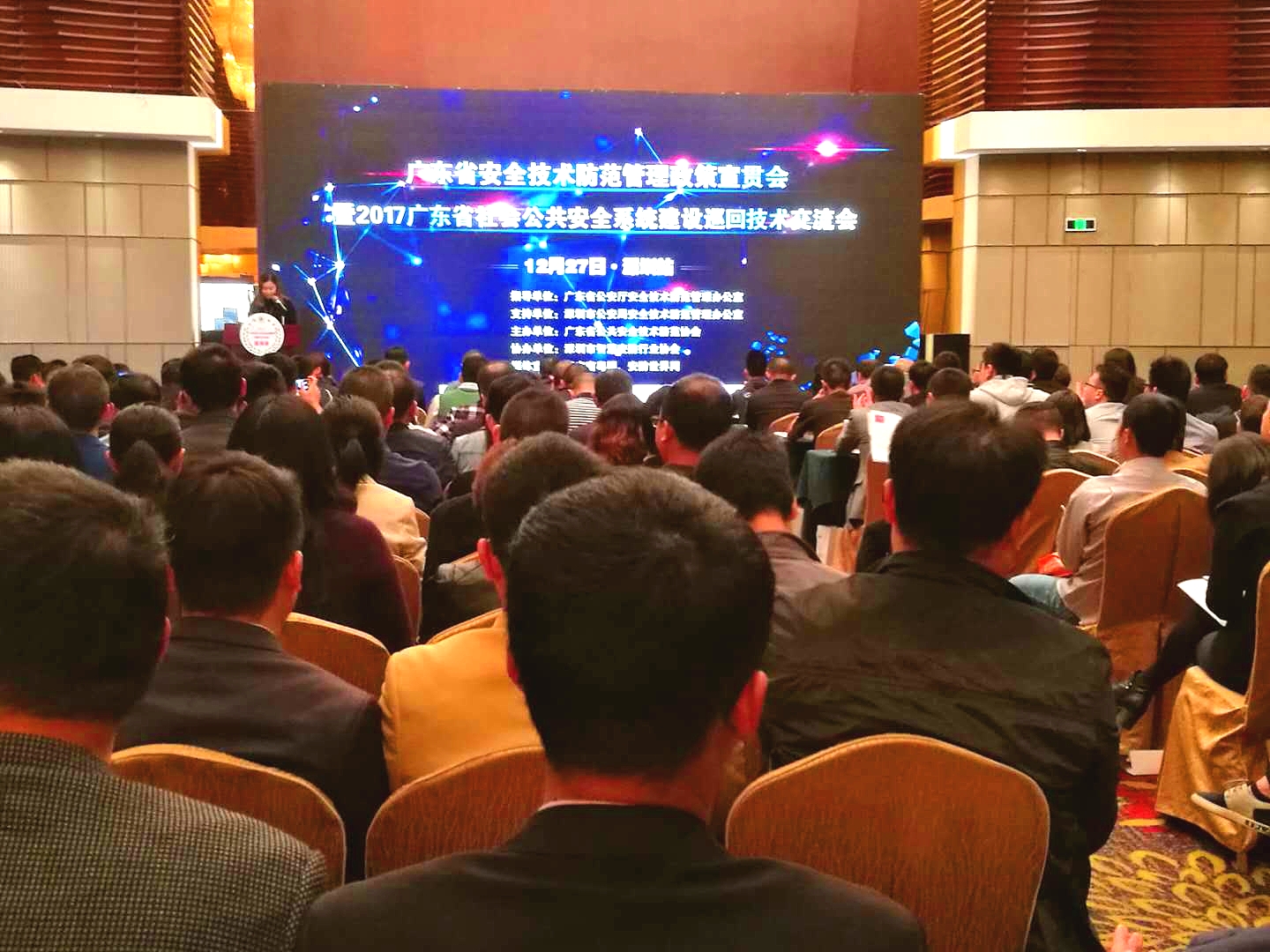 2017广东省社会公共安全系统建设技术交流会深圳站